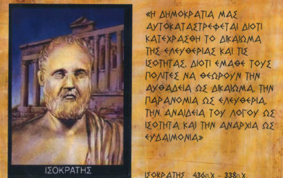 «Όσοι μετέχουν της ελληνικής παιδείας είναι Έλληνες». Το νόημα των λόγων του Ισοκράτους